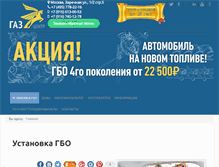 Tablet Screenshot of gascenter.ru